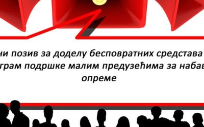 ЈАВНИ ПОЗИВ за доделу бесповратних средстава у оквиру ПРОГРАМА ПОДРШКЕ МАЛИМ ПРЕДУЗЕЋИМА ЗА НАБАВКУ ОПРЕМЕ
