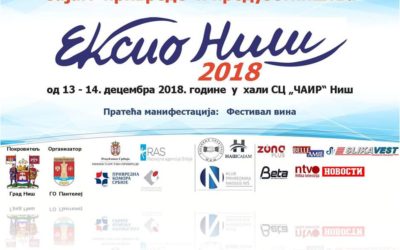 САЈАМ ПРИВРЕДЕ И ПРЕДУЗЕТНИШТВА од 13-14 децембра 2018. – НИШ