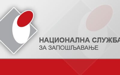 Обавештење о јавним позивима за мере активне политике запошљавања