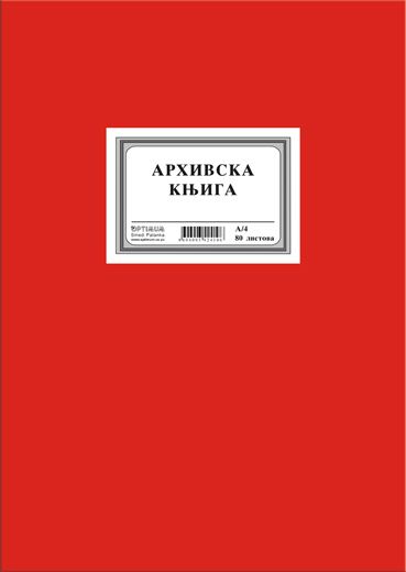 Стручно предавање на тему израде архивске књиге