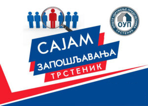 САЈАМ ЗАПОШЉАВАЊА У ТРСТЕНИКУ