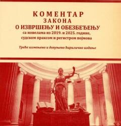 ПОСЛОВНИ БИРО – КЊИГЕ