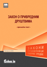 Poziv za dostavljanje komentara privrede – Izmene i dopune Zakona o privrednim društvima